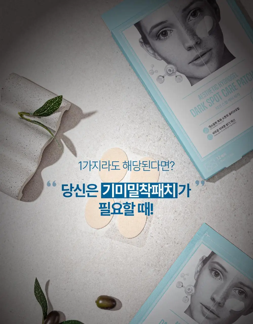 [기미패치] 라보타치 다크스팟 케어 패치 32매 상세페이지 8